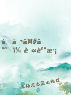 老公大人，莫貪歡！